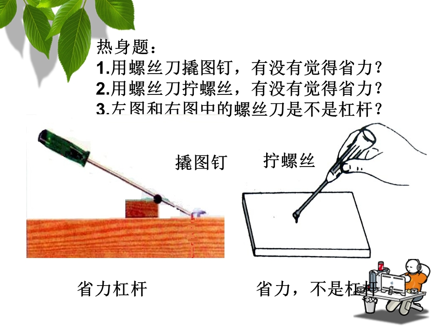 轮轴与简单机械ppt课件.ppt_第2页