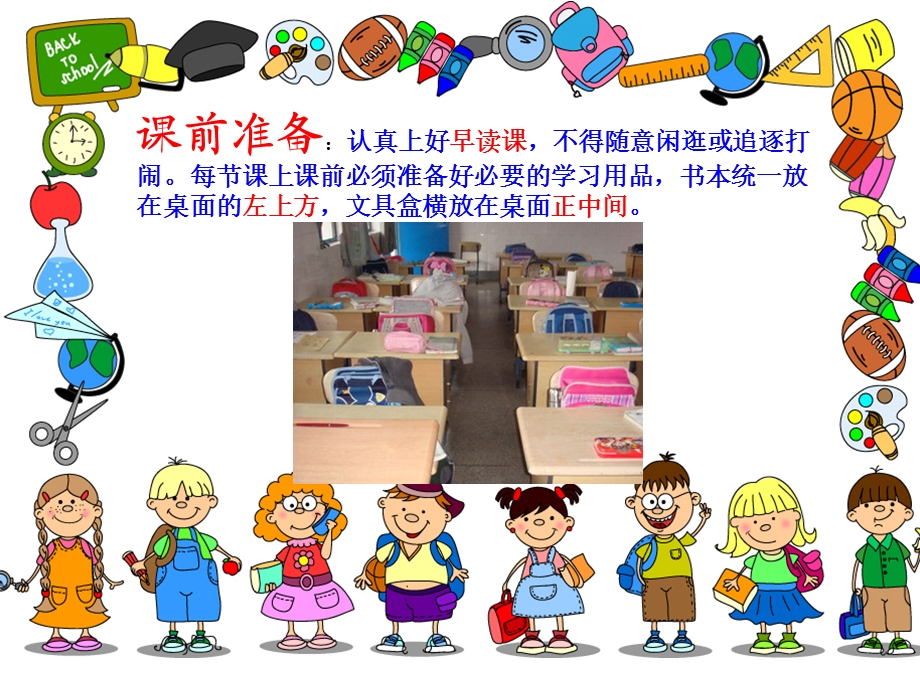 课堂常规ppt课件.ppt_第2页