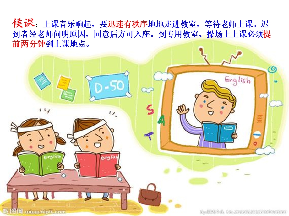 课堂常规ppt课件.ppt_第3页