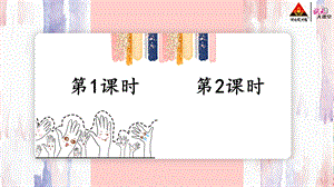 部编版五年级语文下册22手指ppt课件.ppt