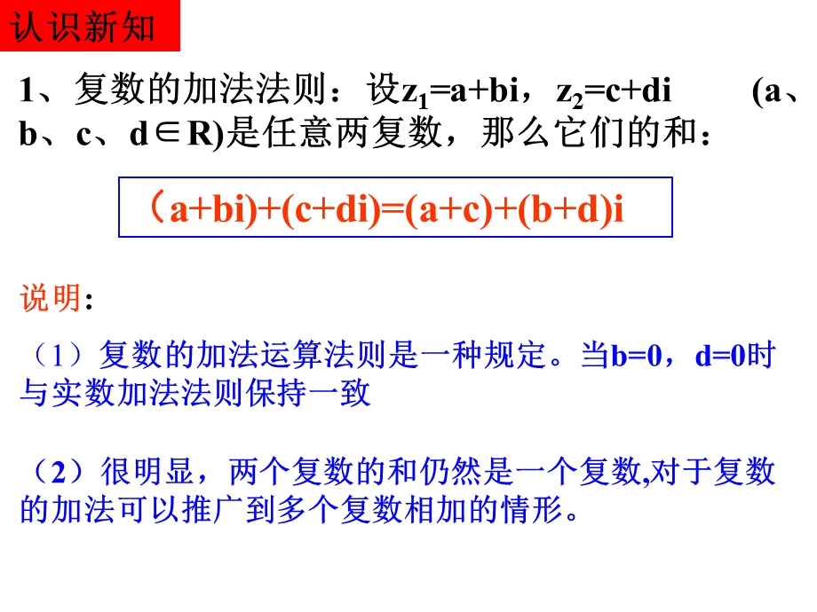 选修2 2ppt课件：3.2.1复数代数形式的加减运算及其几何意义.ppt_第3页