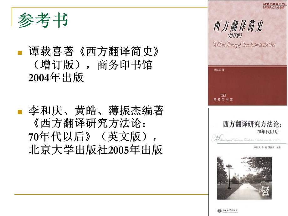 西方古代翻译思想ppt课件.ppt_第2页