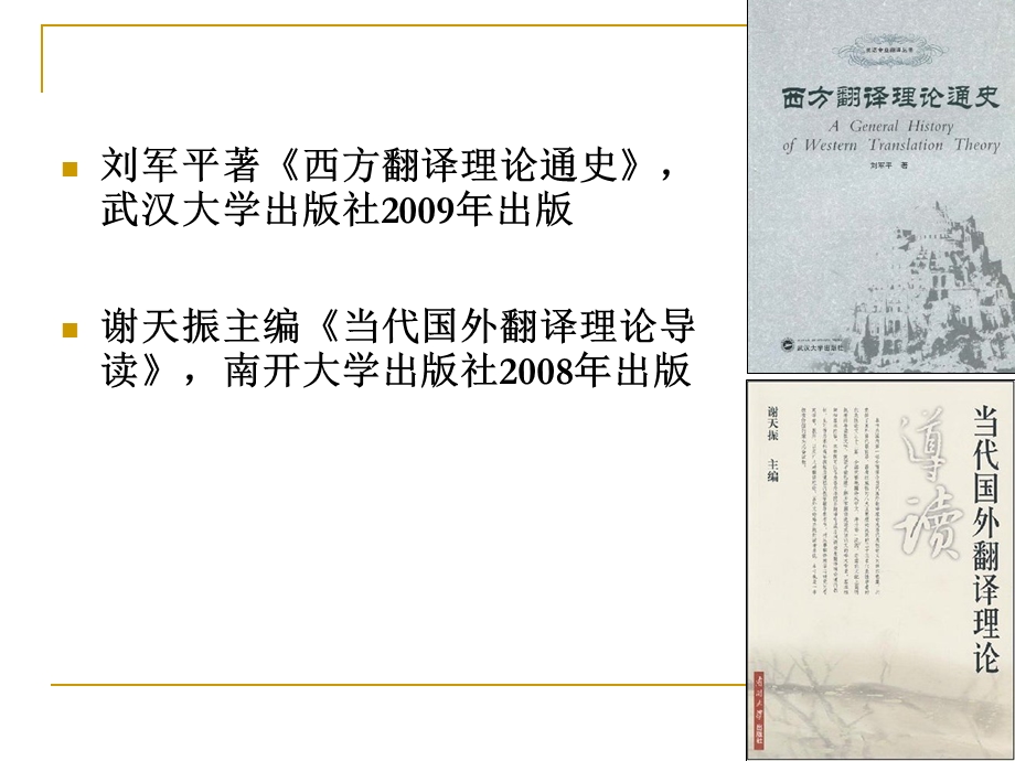 西方古代翻译思想ppt课件.ppt_第3页