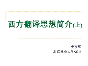 西方古代翻译思想ppt课件.ppt