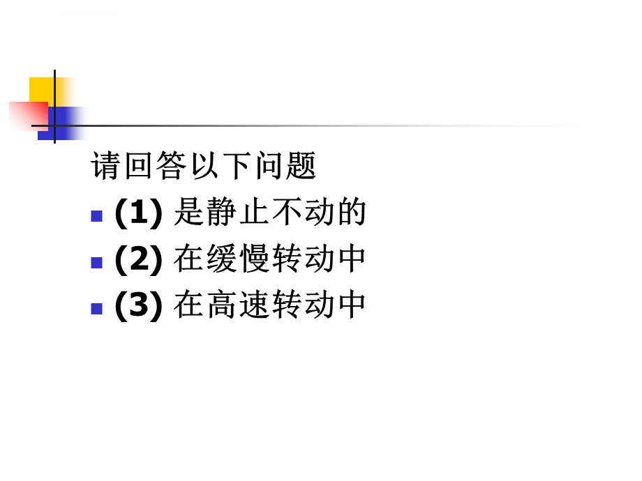 认识自我主题班会ppt课件.ppt_第3页