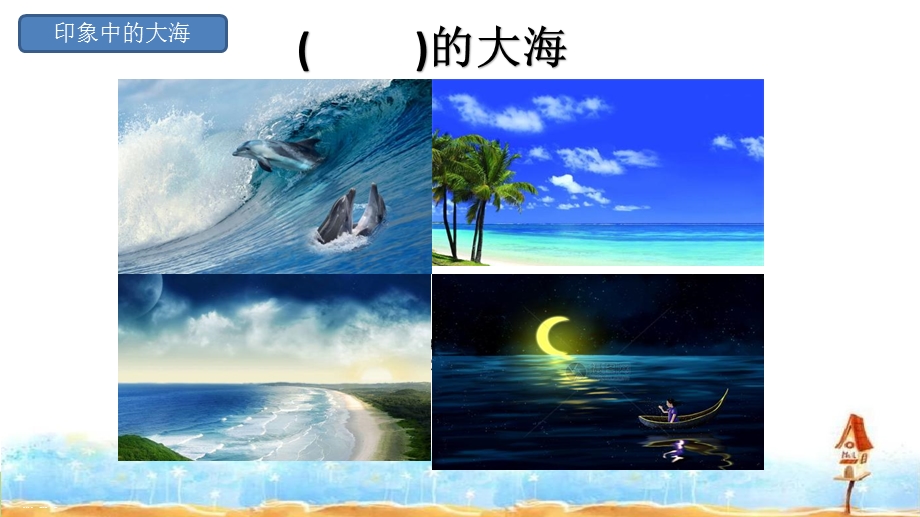 部编版海底世界ppt课件海底世界PPT课件部编版.pptx_第1页