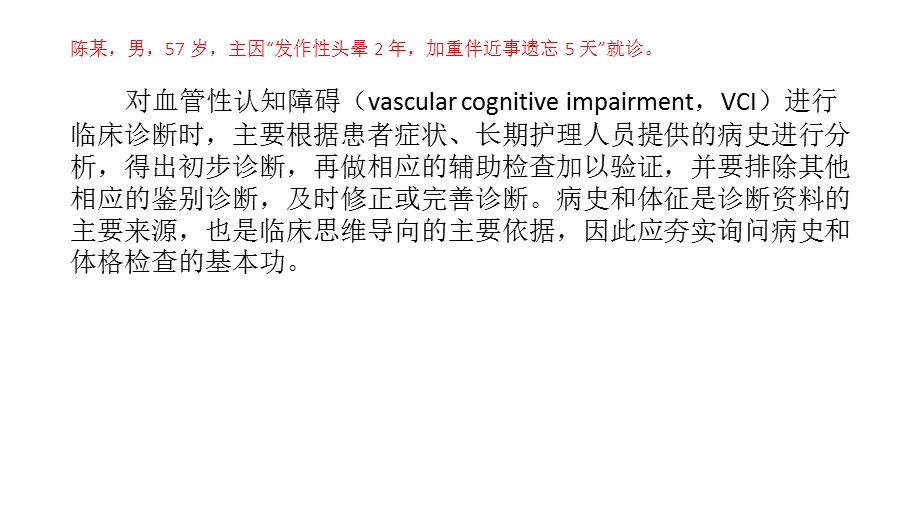 血管性痴呆ppt课件.pptx_第2页