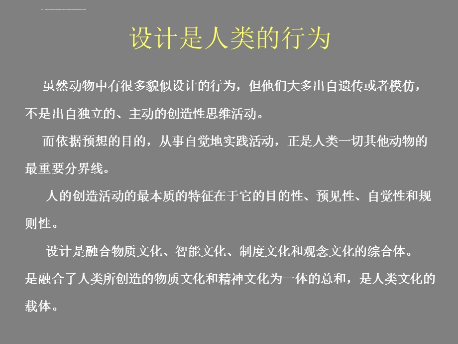 造物的起源与设计的萌生 原始社会艺术设计【中外设计史】ppt课件.ppt_第2页