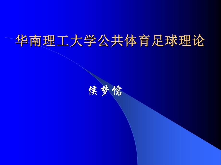 足球运动的起源与发展ppt课件.ppt_第2页