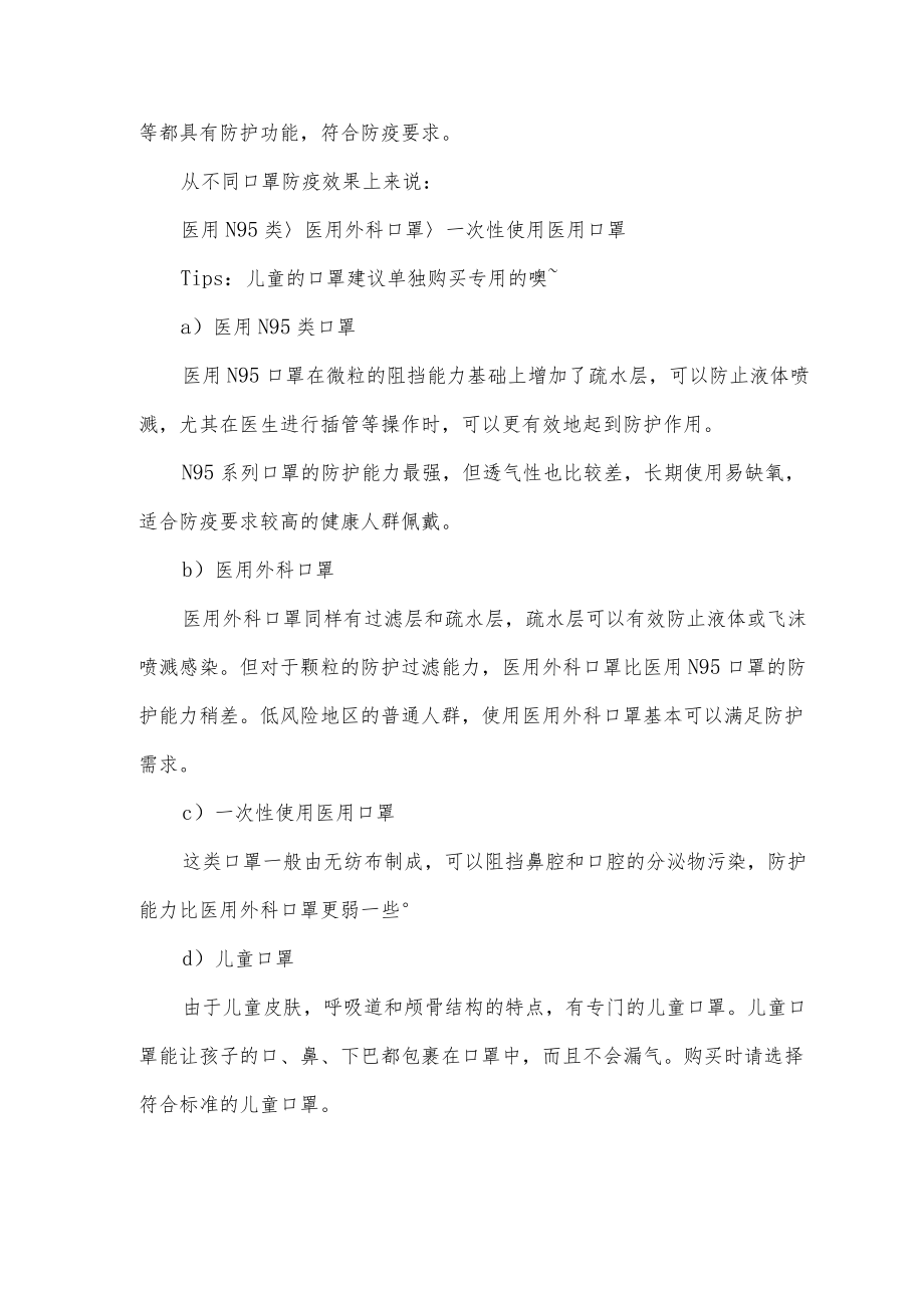 疫情期间口罩佩戴提示.docx_第2页