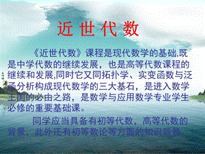 近世代数教学ppt课件.ppt