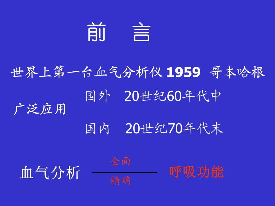 血气分析的指标意义及结果判读ppt课件.ppt_第3页