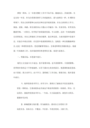 教学副校长述职报告.docx