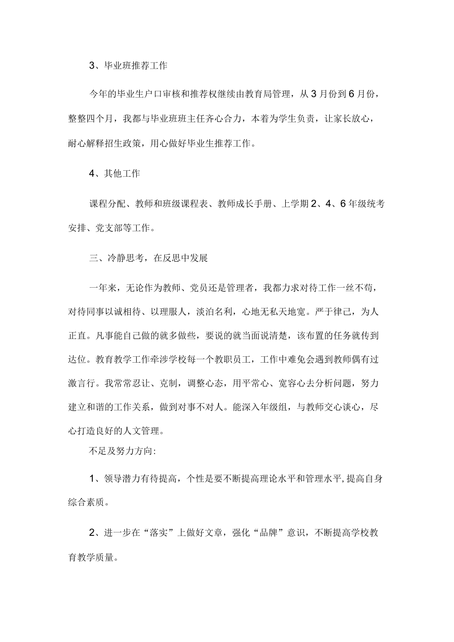 教学副校长述职报告.docx_第3页