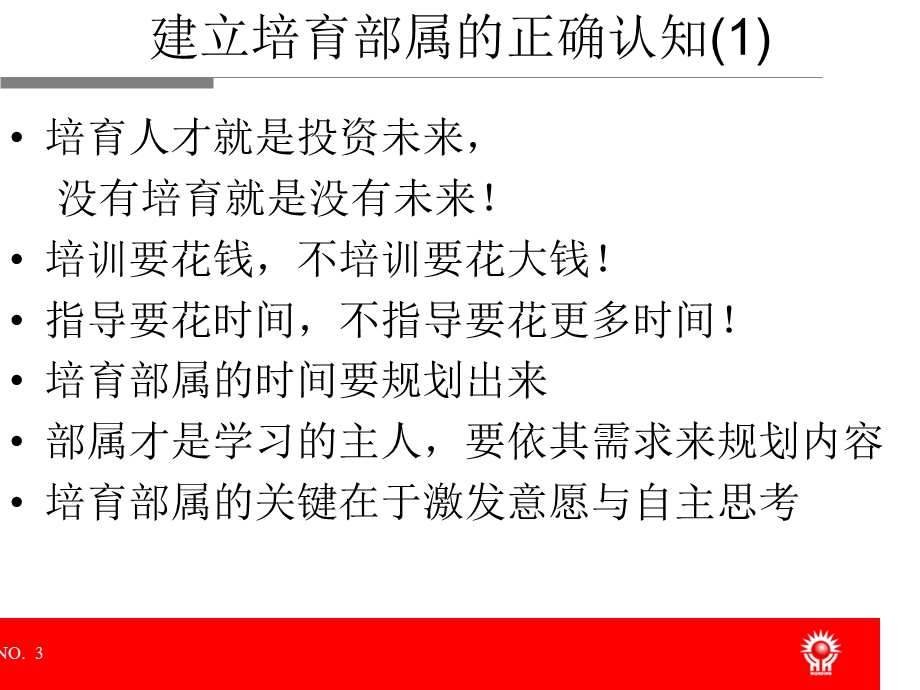 部属培育与指导技巧ppt课件.ppt_第3页