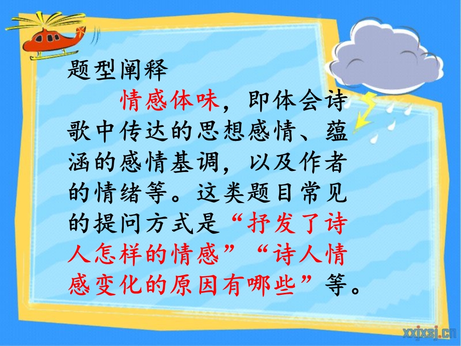 诗歌鉴赏之情感体味ppt课件.ppt_第2页