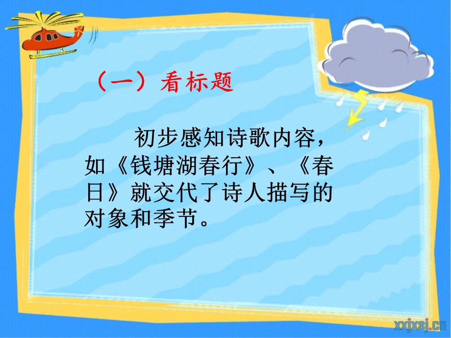 诗歌鉴赏之情感体味ppt课件.ppt_第3页