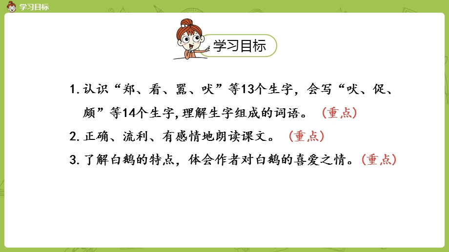 部编本小学语文四年级下册《白鹅》丰子恺ppt课件.pptx_第2页