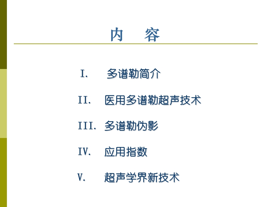 超声影像学(彩超基础知识)ppt课件.ppt_第2页