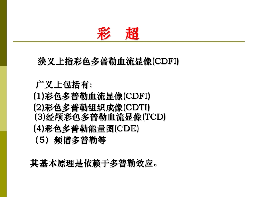 超声影像学(彩超基础知识)ppt课件.ppt_第3页