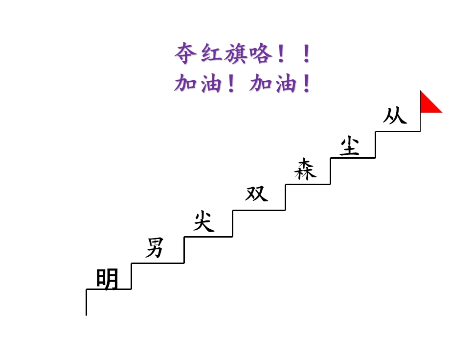 部编版升国旗ppt课件（完美版）.ppt_第1页