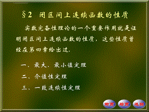 闭区间上连续函数的性质ppt课件.ppt