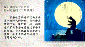 部编人教版六年级上册语文《22 月光曲》PPT课件.pptx