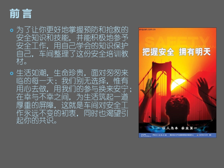 车间安全培训ppt课件.ppt_第2页