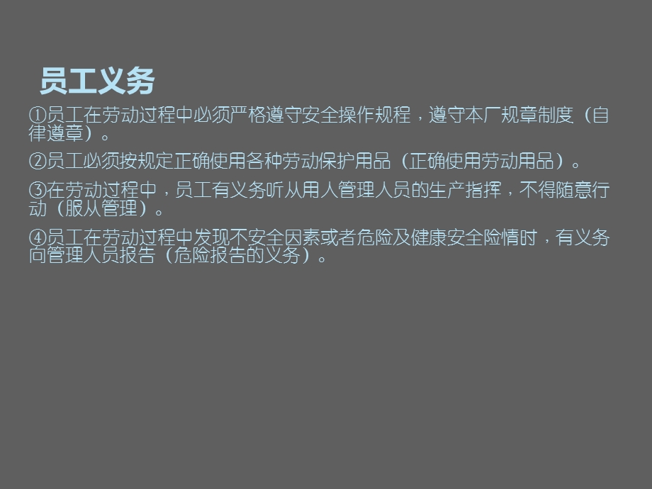 车间安全培训ppt课件.ppt_第3页