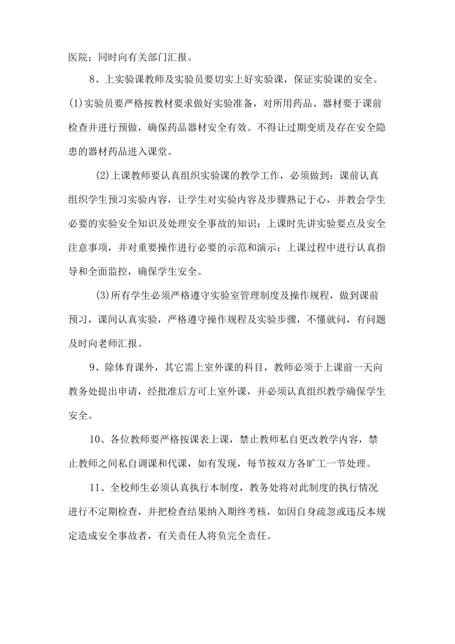 教师上课安全管理制度.docx_第3页