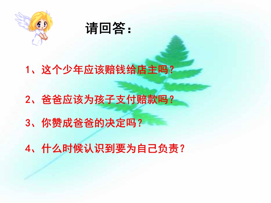 责任与角色同在 ppt课件.ppt_第3页