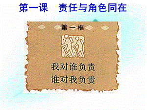 责任与角色同在 ppt课件.ppt