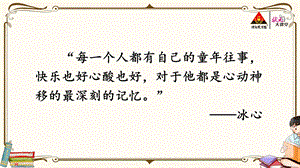 部编版五年级语文下册第一单元口语交际：走进他们的童年岁月ppt课件.ppt