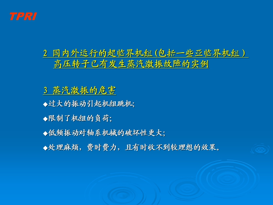 超临界机组振动问题分析及对策ppt课件.ppt_第2页