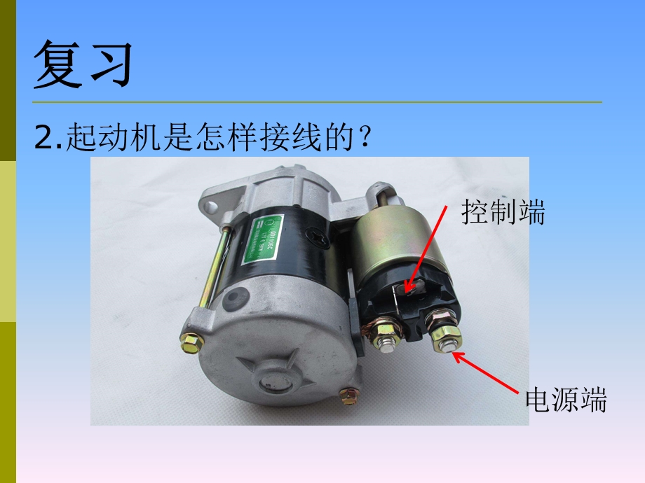 起动机控制电路ppt课件.ppt_第3页