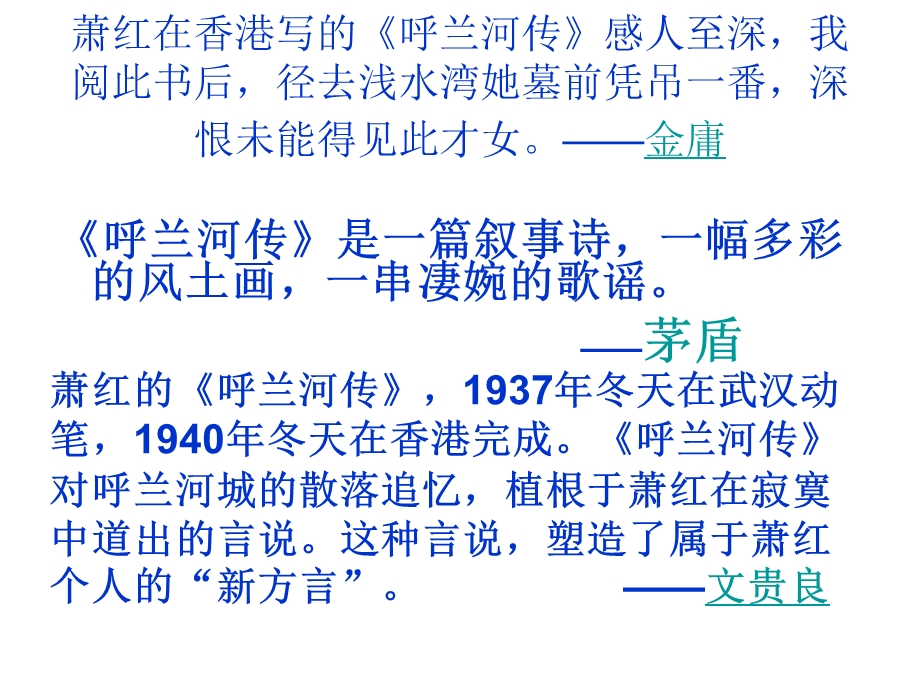 阅读指导课《呼兰河传》读前指导ppt课件.ppt_第2页