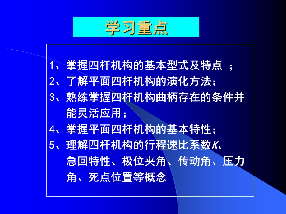 铰链四杆机构(ppt课件2)分析.ppt_第2页