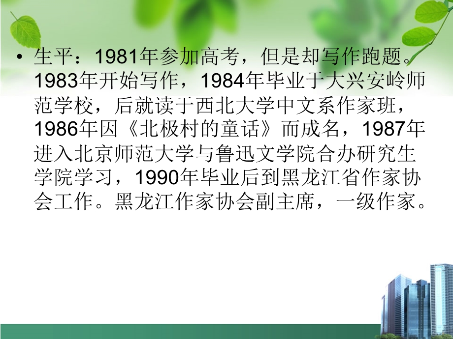 迟子建最全简介ppt课件.ppt_第3页