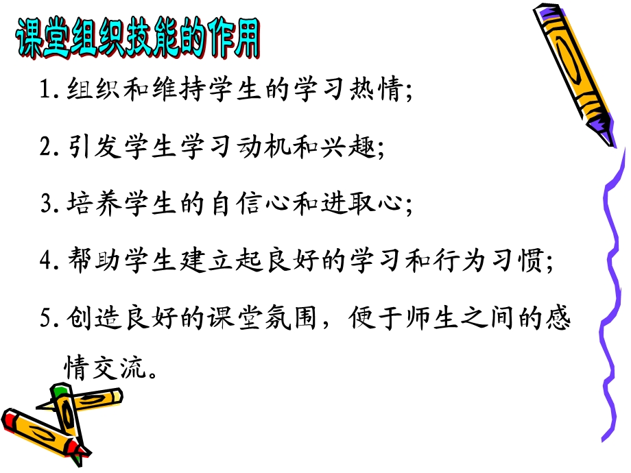 课堂组织教学技能ppt课件.ppt_第3页