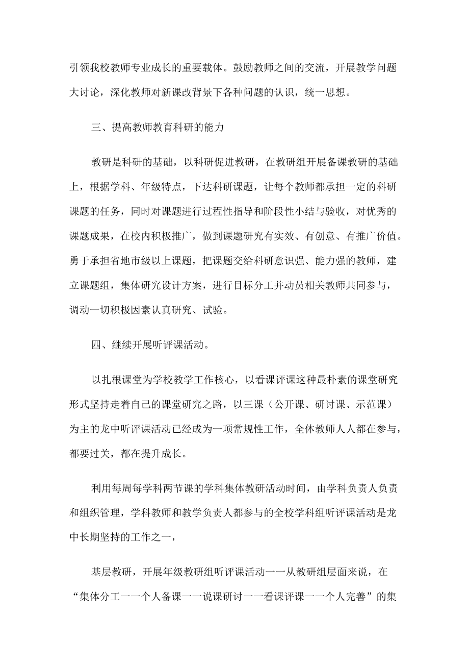 学校教研工作计划.docx_第2页