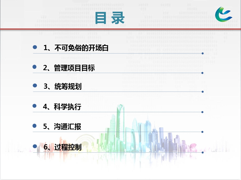 论项目经理的执行力—工具、方法、实践ppt课件.ppt_第3页