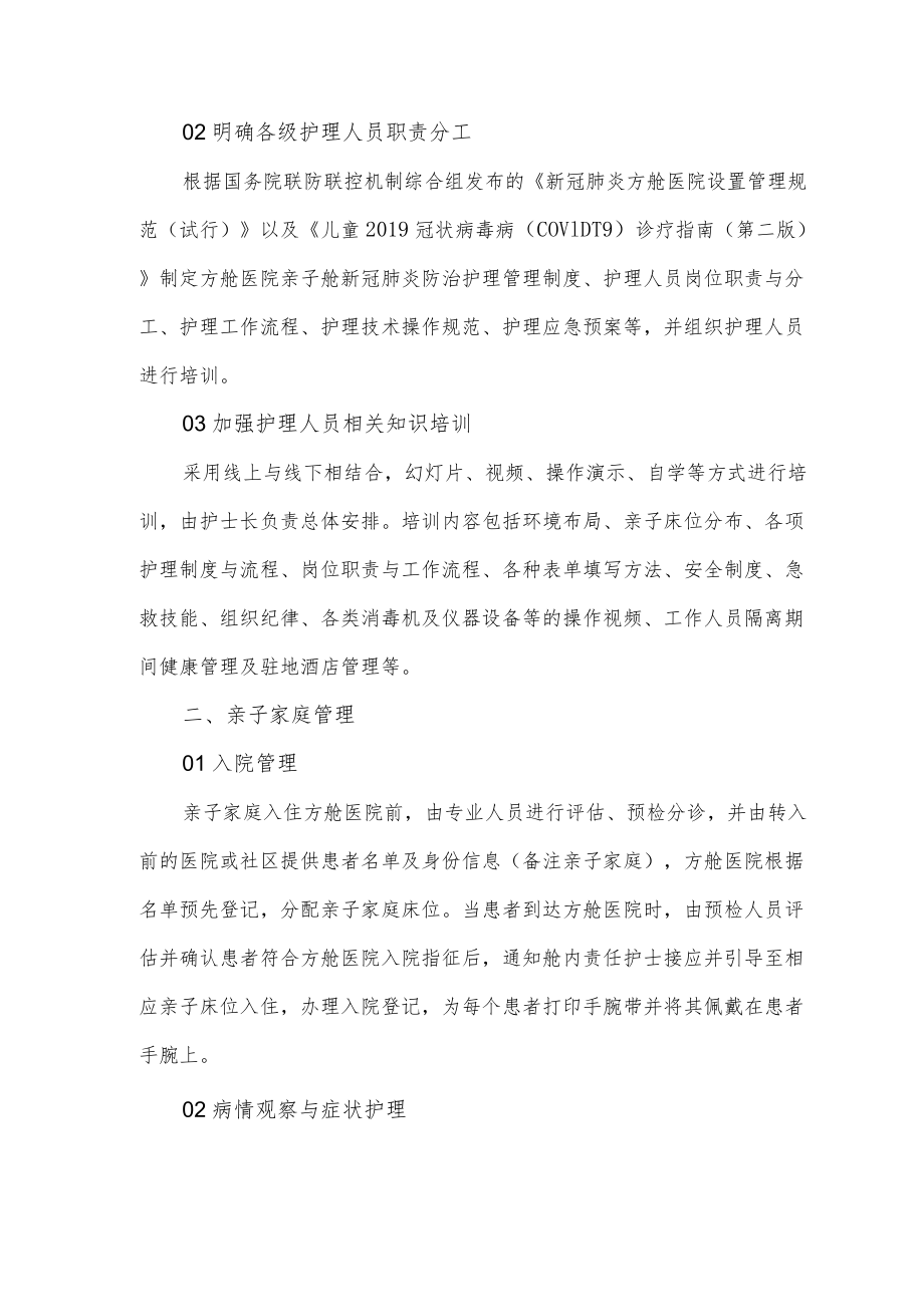 方舱医院亲子舱管理策略.docx_第2页