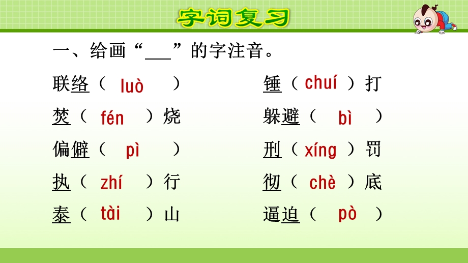 部编版六年级语文下册第四单元复习(知识梳理及典例专训)ppt课件.ppt_第2页