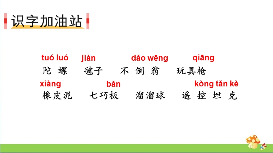 部编版二年级语文下语文园地四ppt课件.pptx_第2页