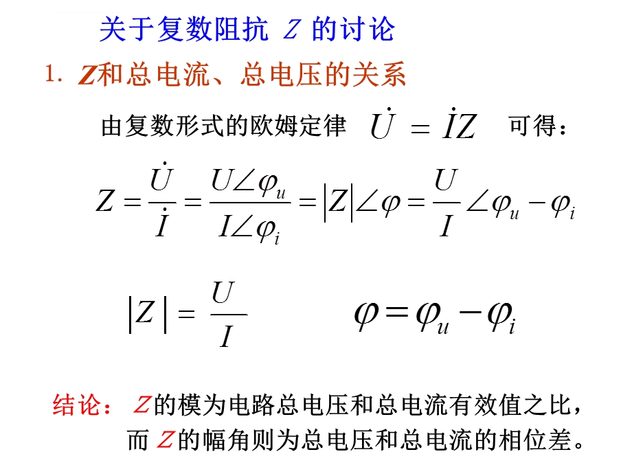 阻抗的串并联ppt课件.ppt_第1页