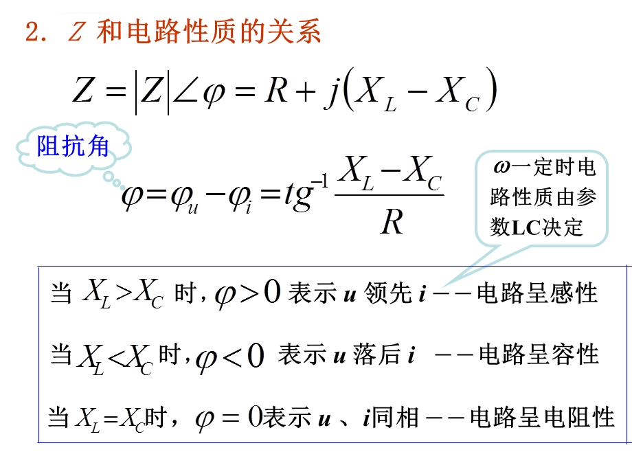 阻抗的串并联ppt课件.ppt_第2页