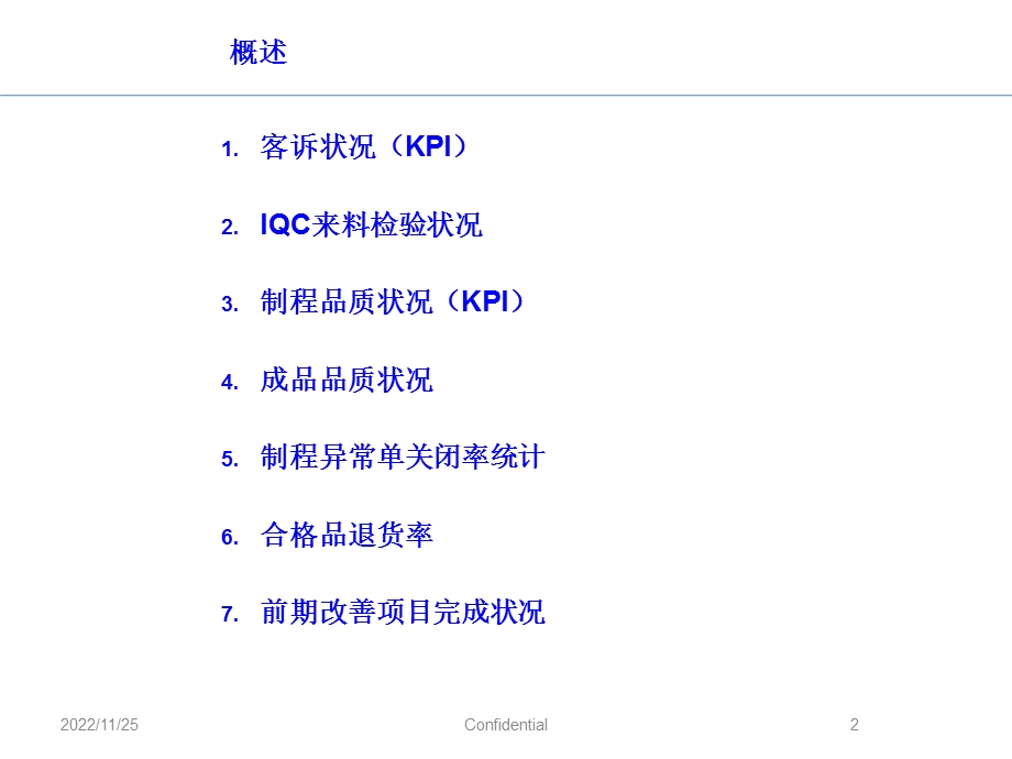 质量月度统计表ppt课件.ppt_第2页