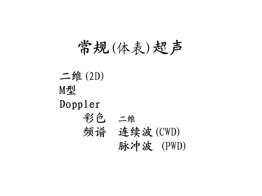 超声诊断新进展ppt课件.ppt_第3页