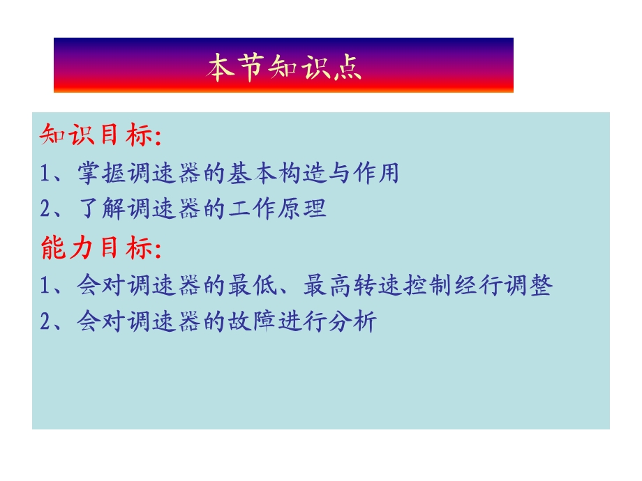 调速器构造和工作原理ppt课件.ppt_第2页