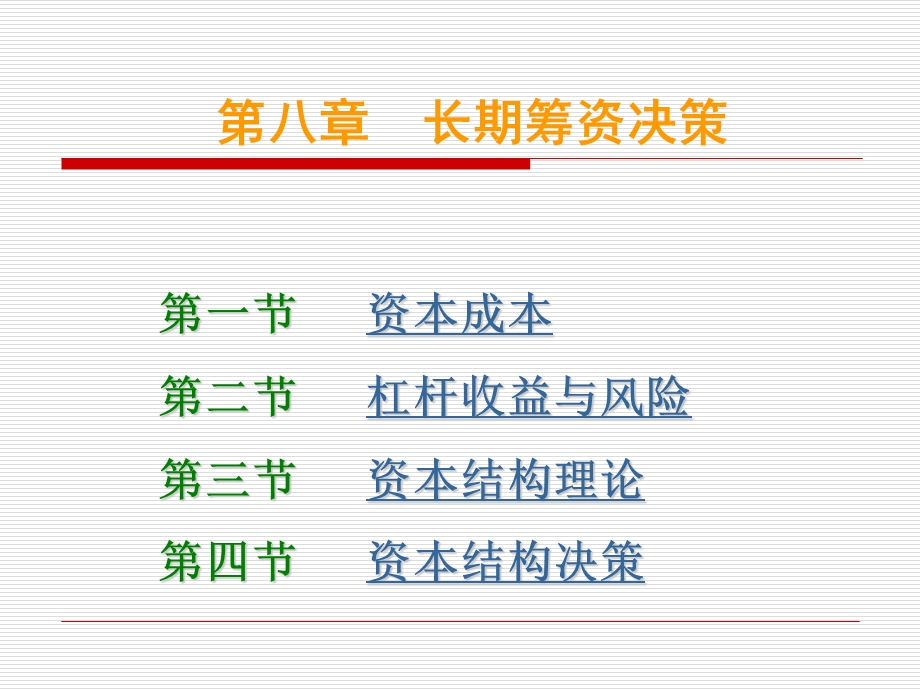 资本成本计算ppt课件.ppt_第1页